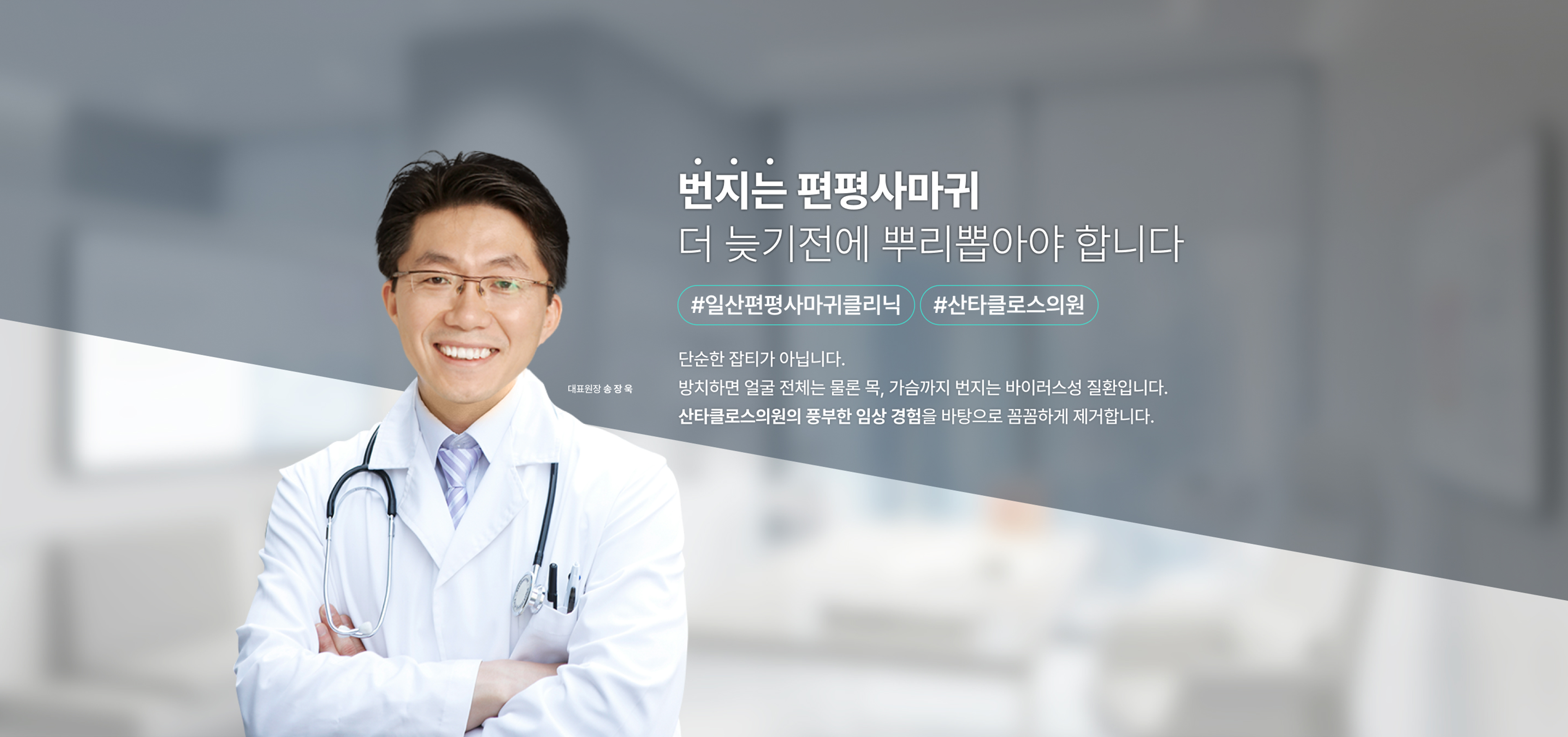 편평사마귀 메인 비주얼